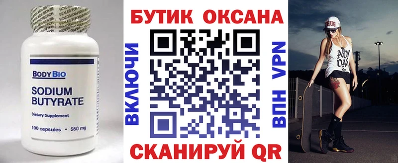 Бутират бутандиол Белёв