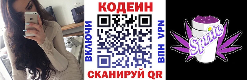 Кодеиновый сироп Lean Purple Drank  Белёв 